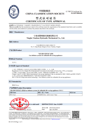 充氣系統(tǒng)型式認可證書(ZG23PTB00333)_00.png